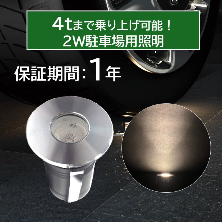 2W地中埋込型照明