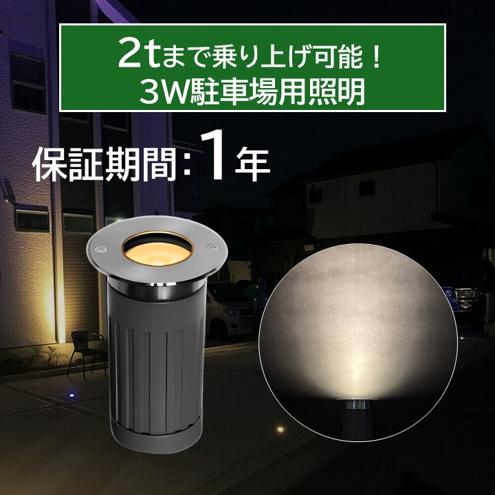3W地中埋込型照明