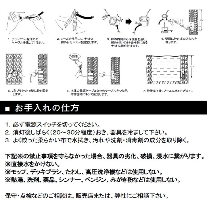 8W壁面埋込型水中照明