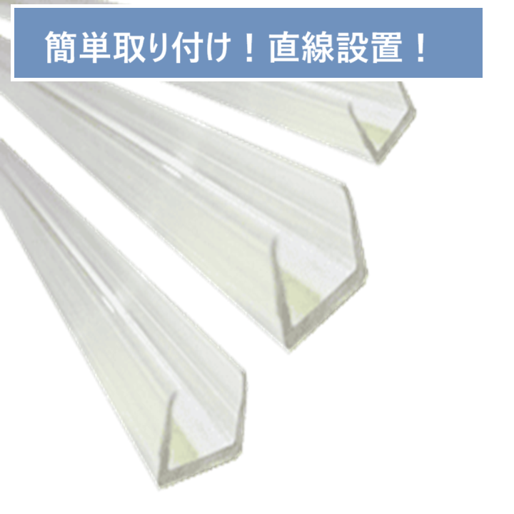 【取付簡単!】5本セット!ポリカーボネートレール_FCFDR-PC-C(透明)