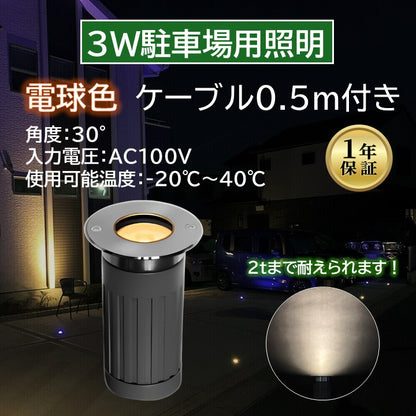 3W地中埋込型照明 2700K ケーブル0.5m付き