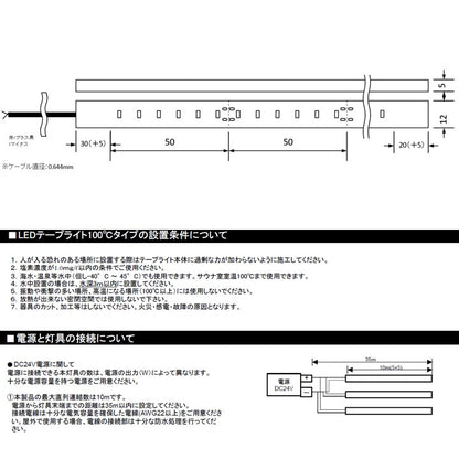 サウナ用テープライト クリアタイプ 2700K ケーブル5m付き